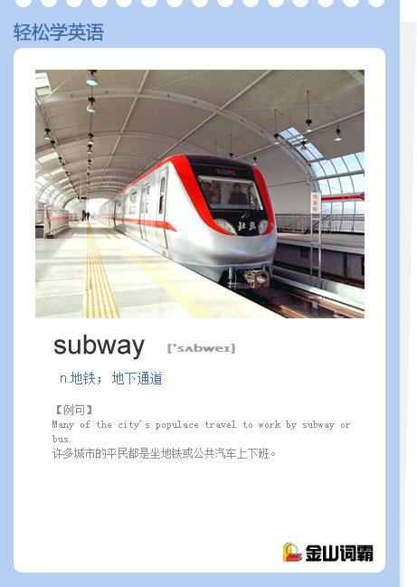 subway是什么意思,subway是什么意思中文